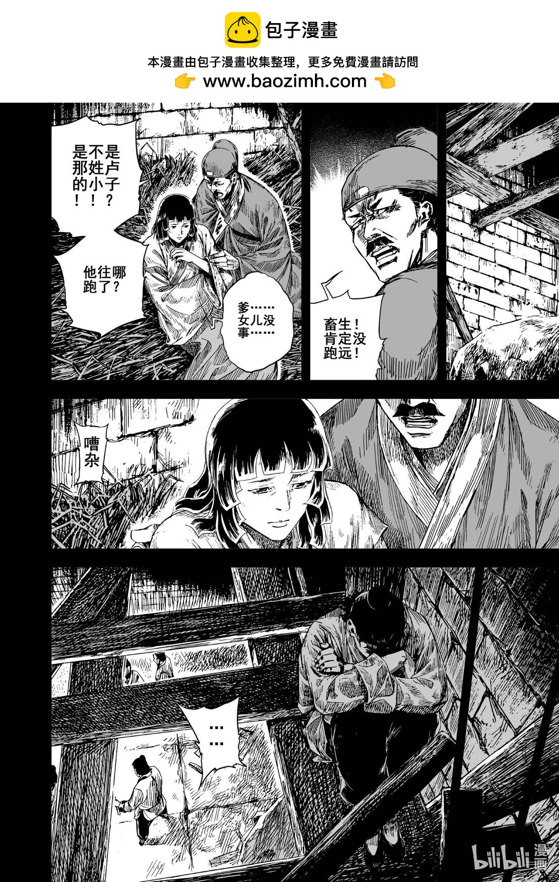 🍲钟馗传 213 夜宴6 第2页