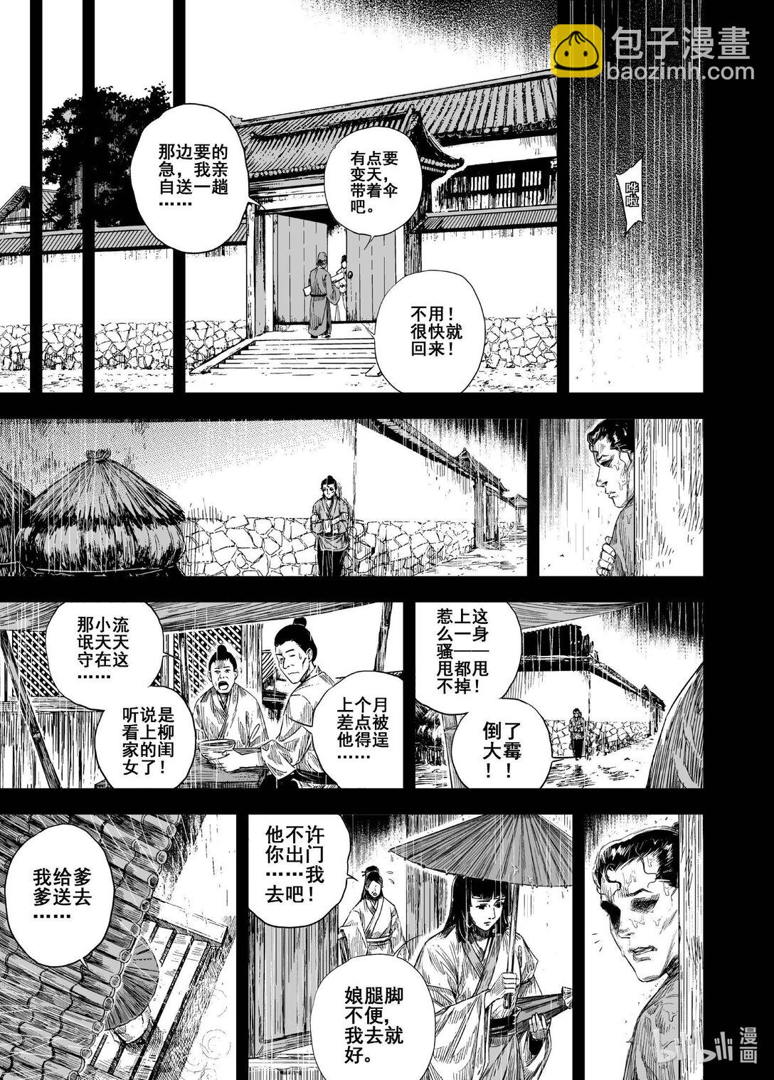 🍲钟馗传 213 夜宴6 第3页