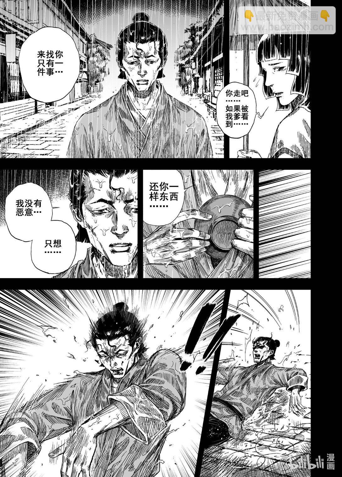🍲钟馗传 213 夜宴6 第5页