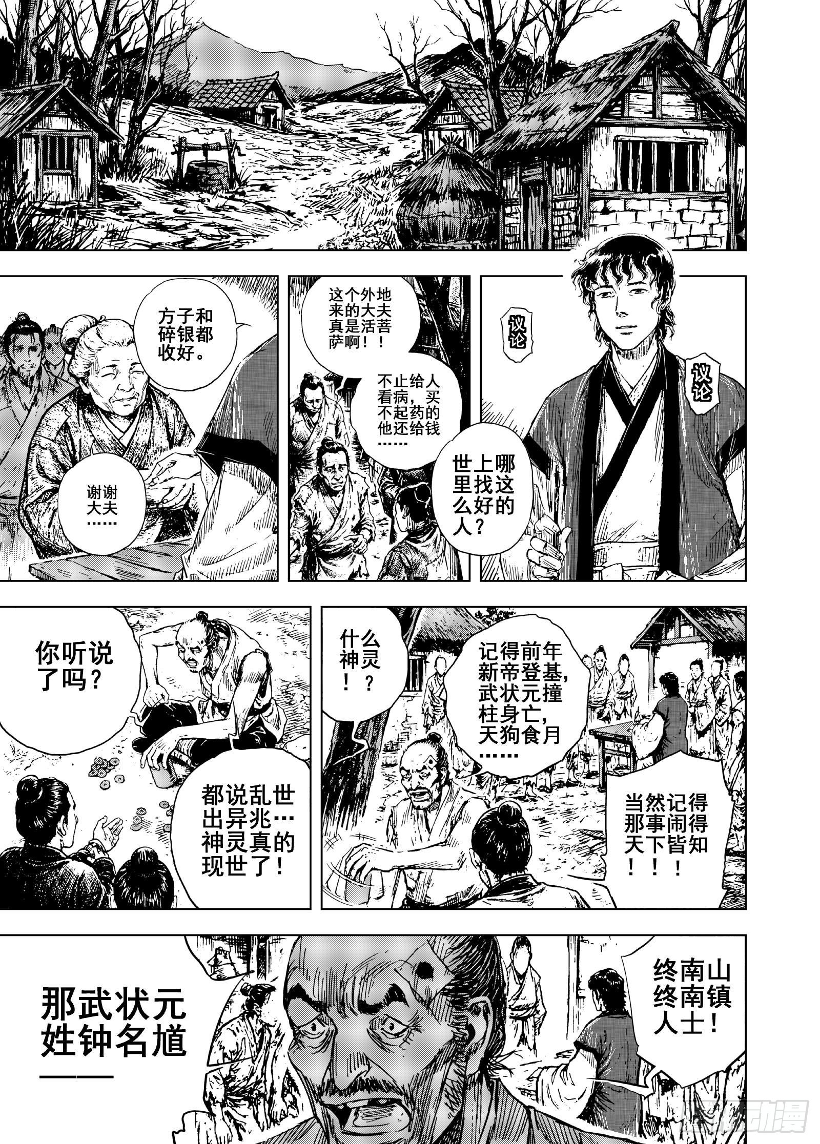 🍲钟馗传 216重聚3 第1页