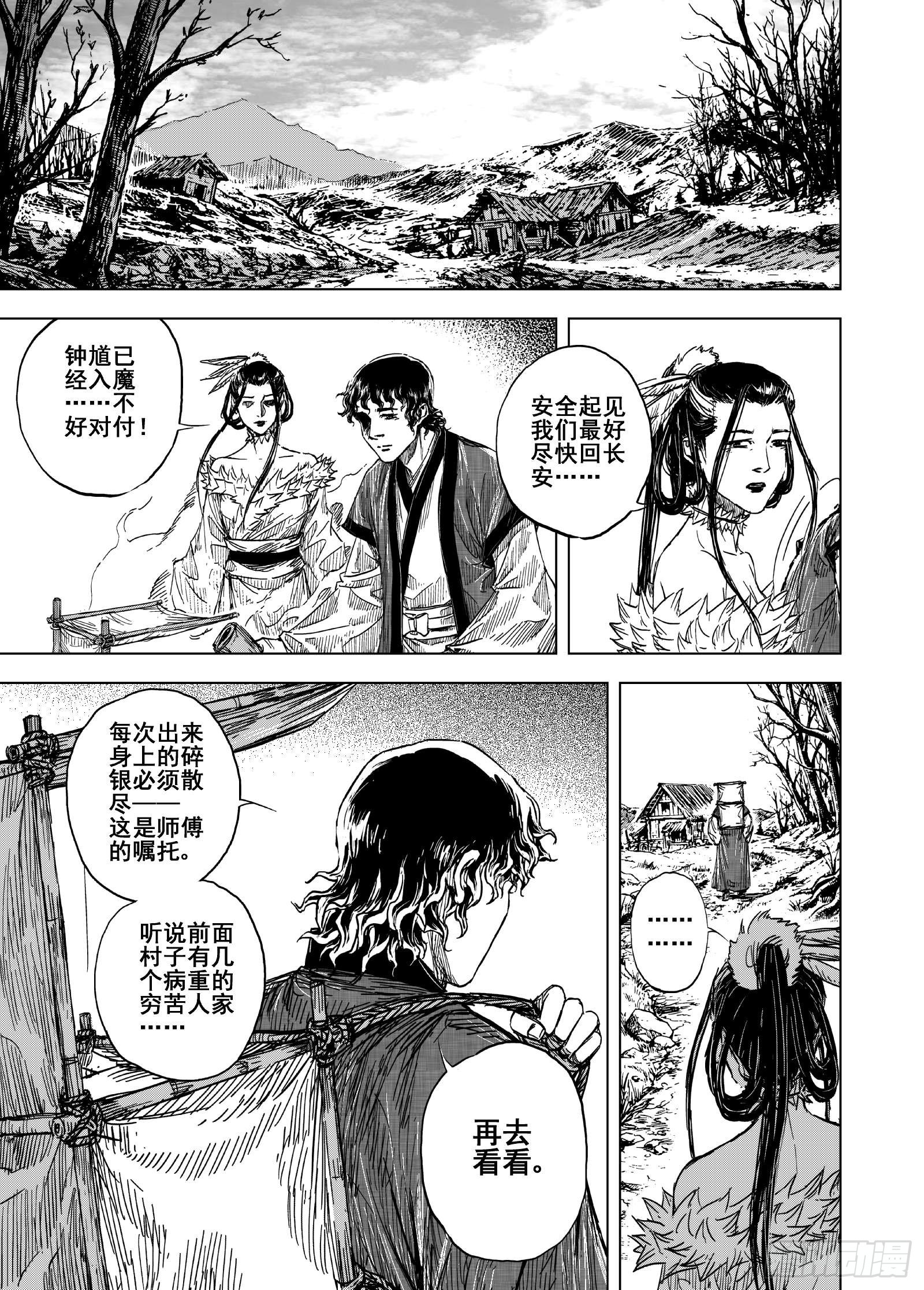 🍲钟馗传 216重聚3 第3页
