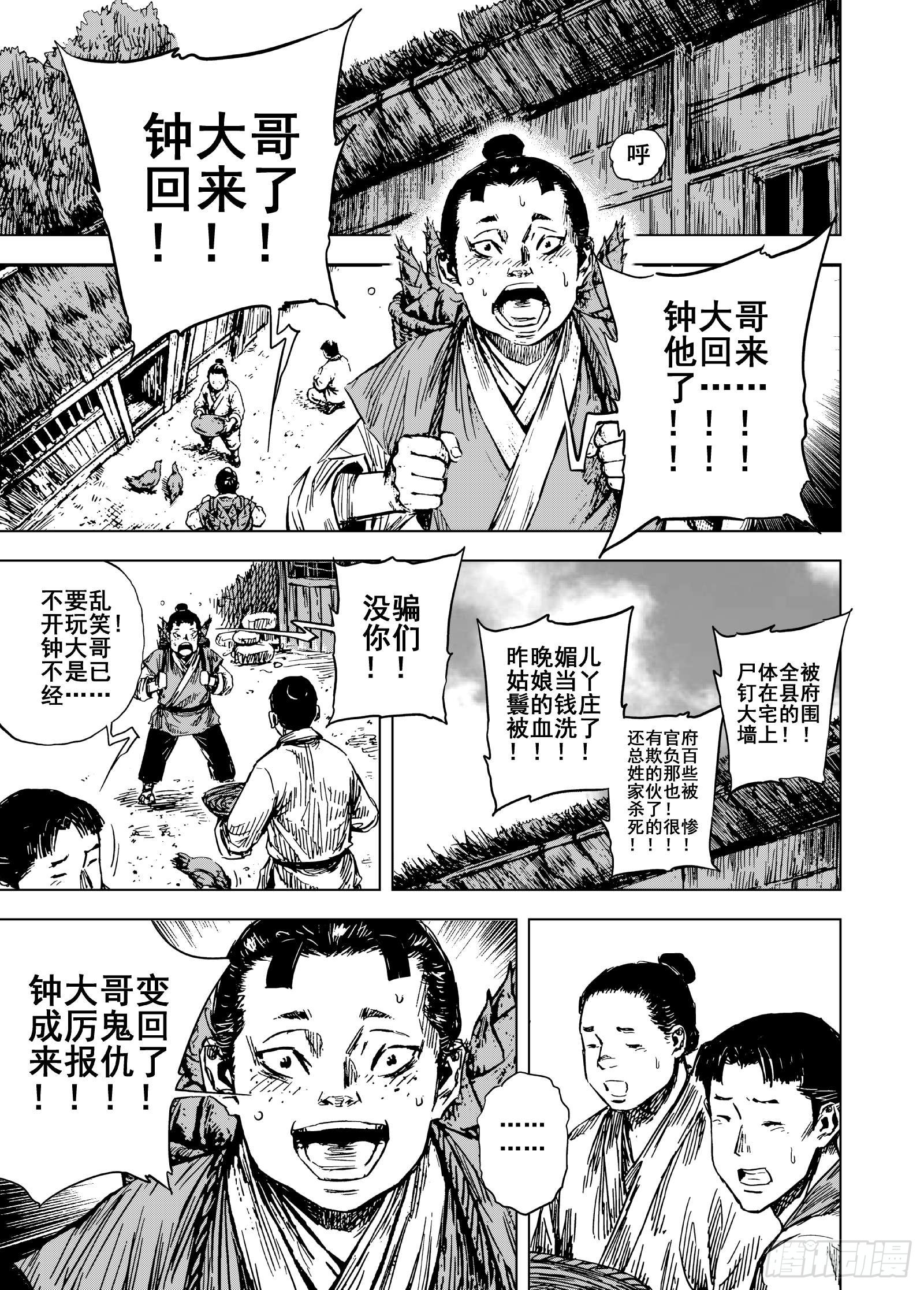 🍲钟馗传 216重聚3 第7页