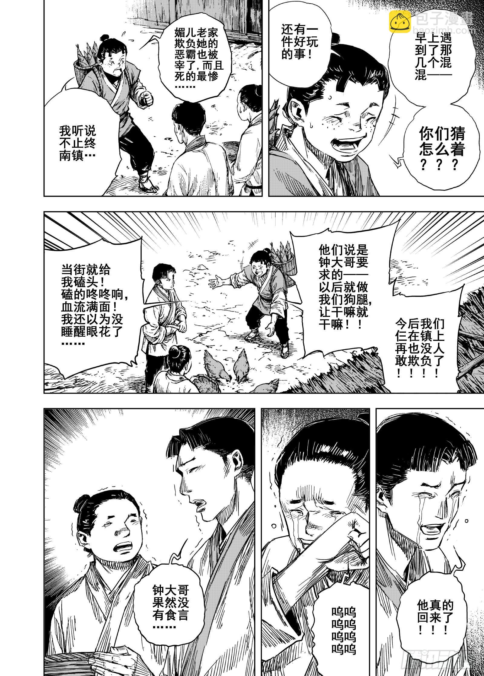 🍲钟馗传 216重聚3 第8页
