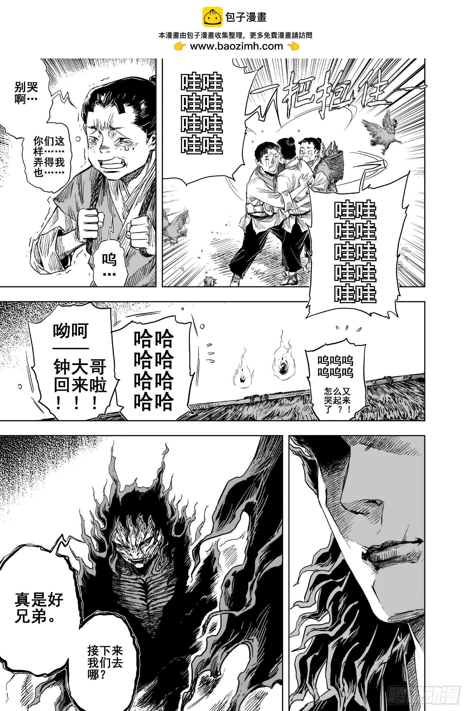 🍲钟馗传 216重聚3 第9页