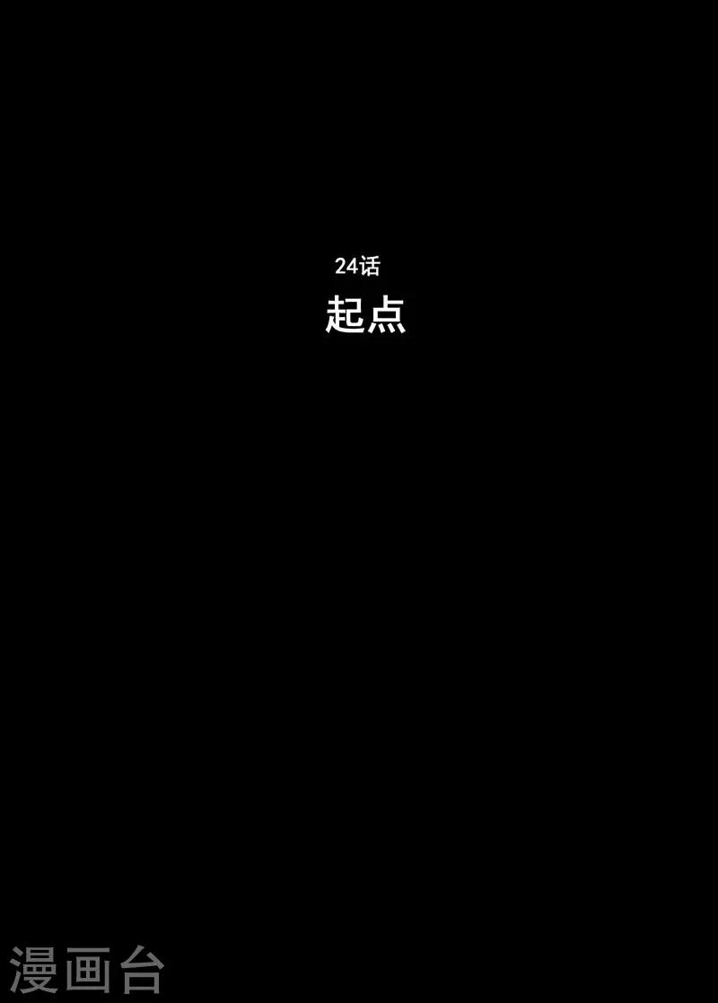 🍲钟馗传 第24话 起点 第1页