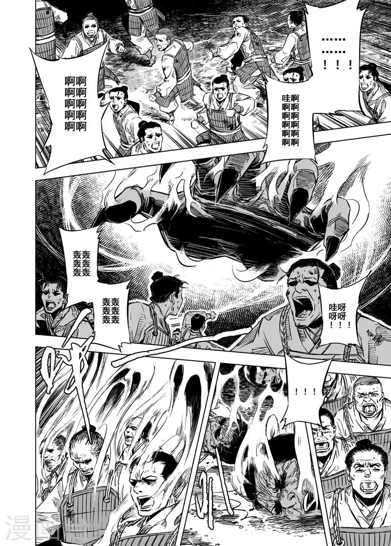 🍲钟馗传 第24话 起点 第2页