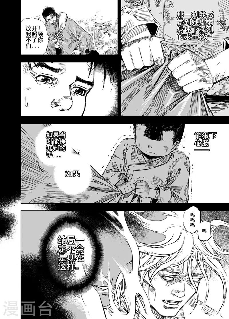 🍲钟馗传 第24话 起点 第20页