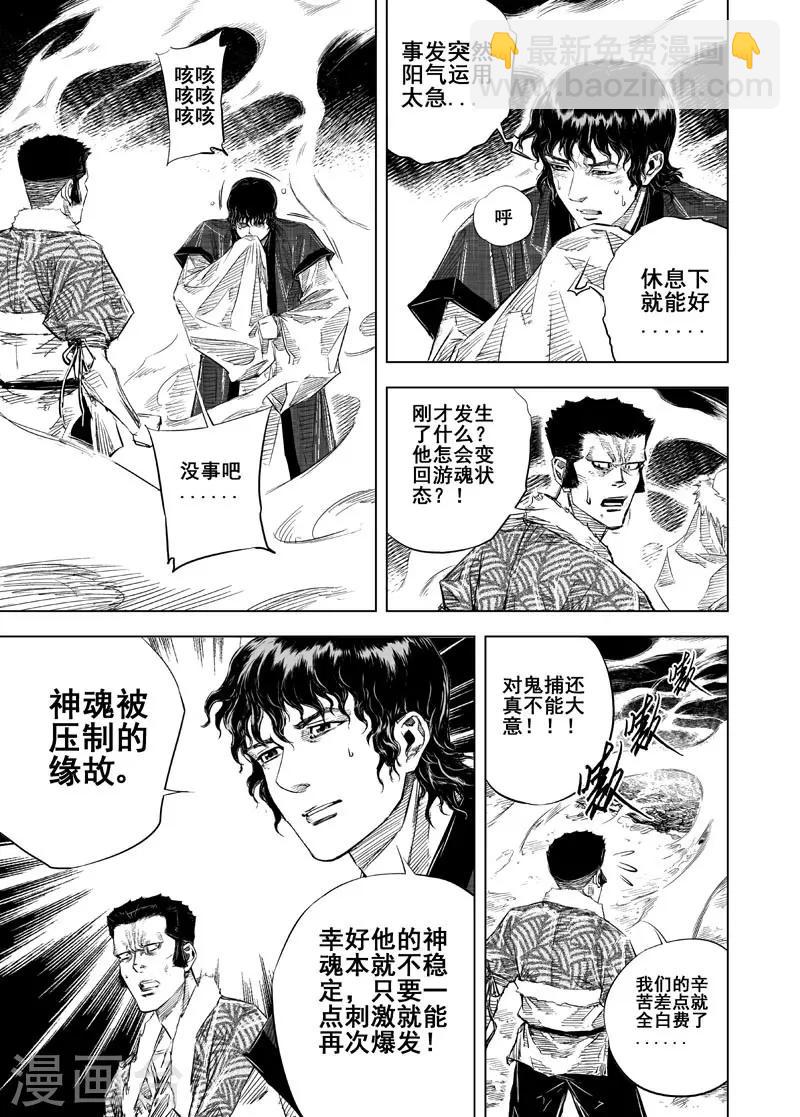 🍲钟馗传 第24话 起点 第25页