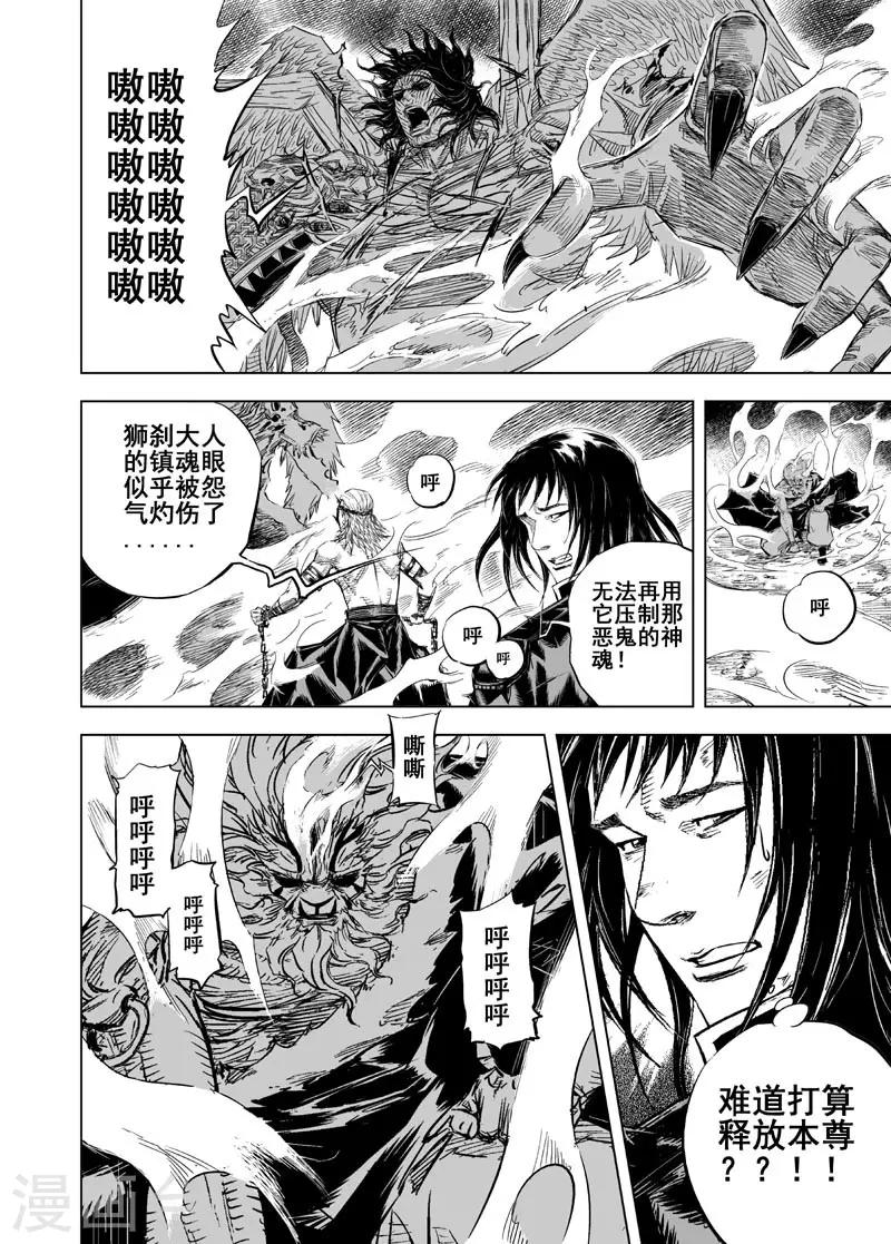 🍲钟馗传 第24话 起点 第26页