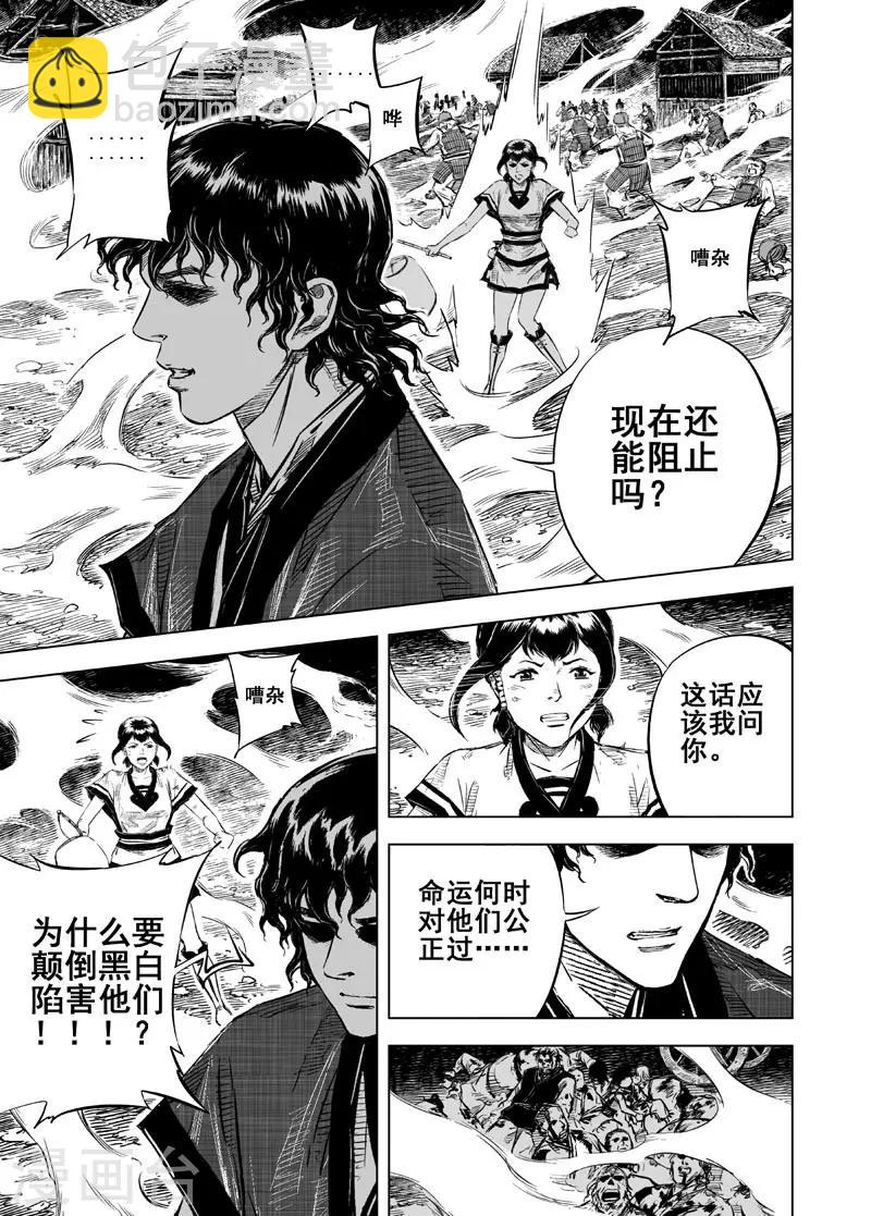 🍲钟馗传 第24话 起点 第5页