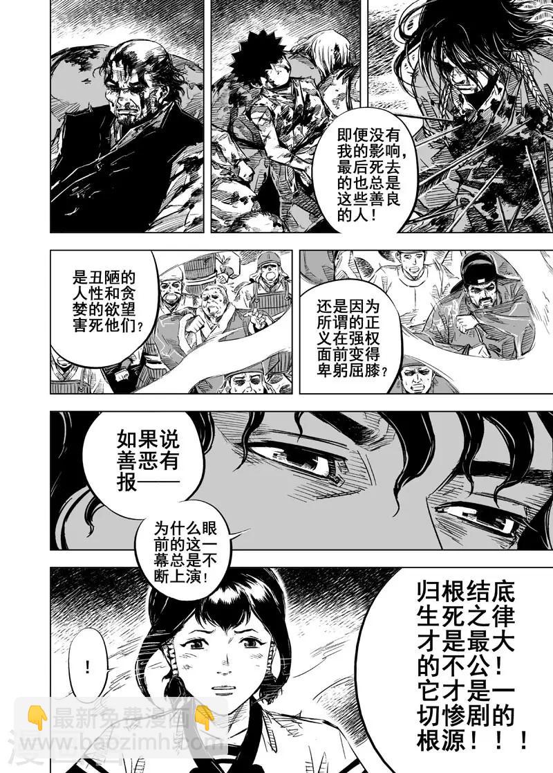 🍲钟馗传 第24话 起点 第6页