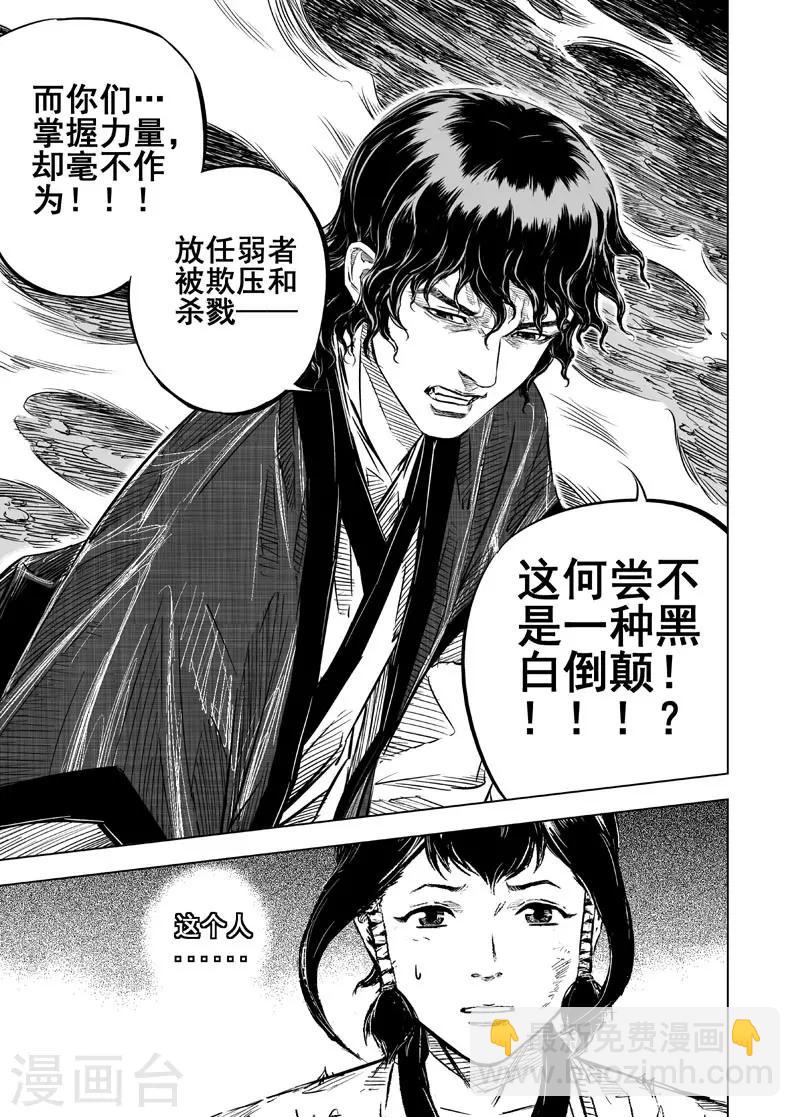 🍲钟馗传 第24话 起点 第7页