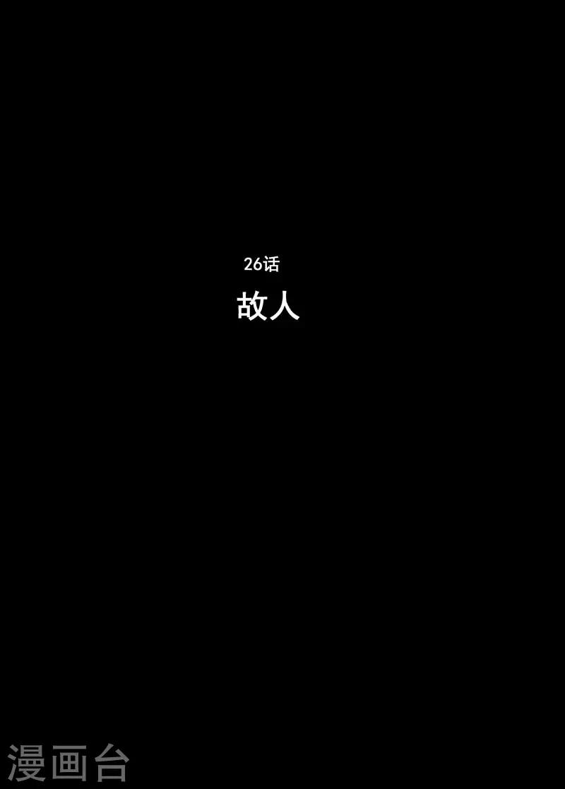 🍲钟馗传 第26话 故人1 第1页
