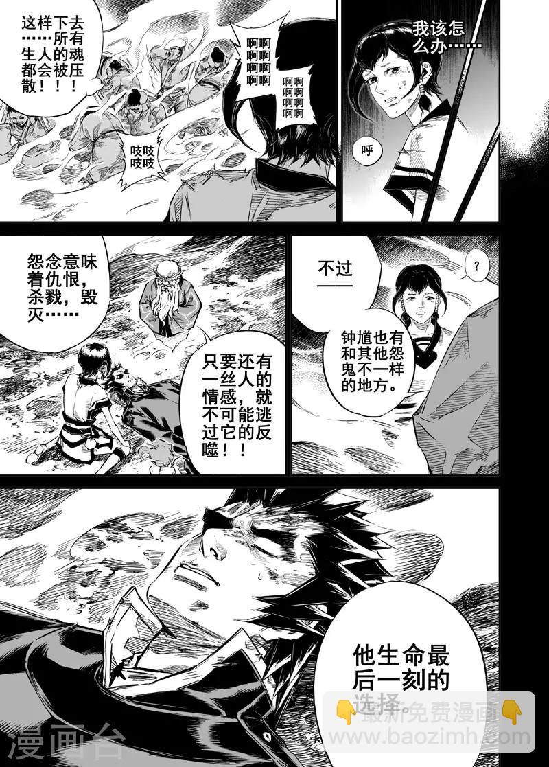 🍲钟馗传 第26话 故人1 第13页