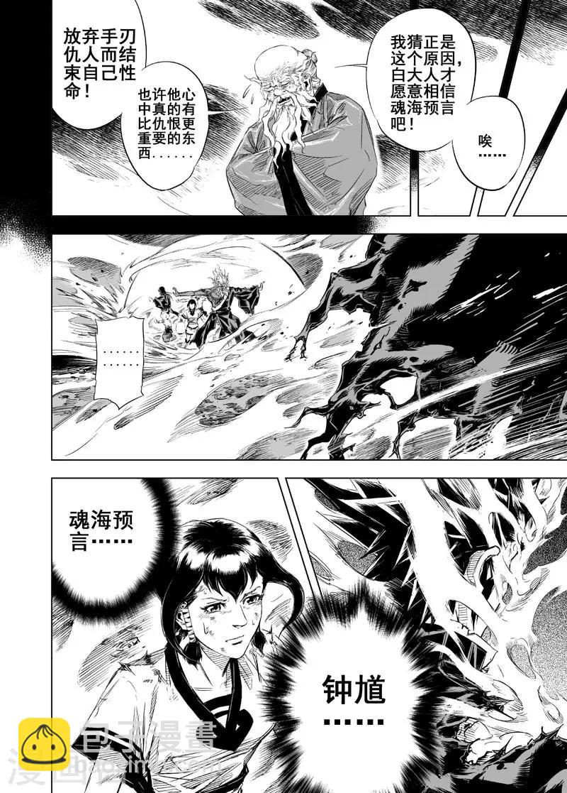 🍲钟馗传 第26话 故人1 第14页