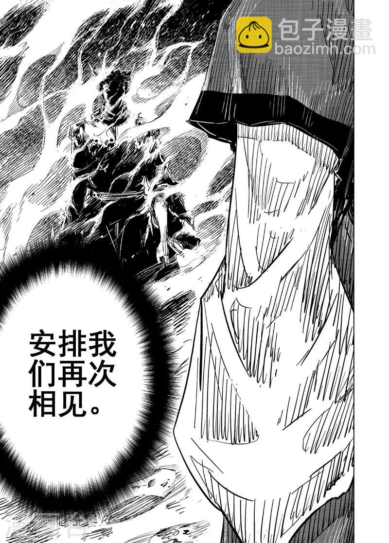 🍲钟馗传 第26话 故人1 第16页