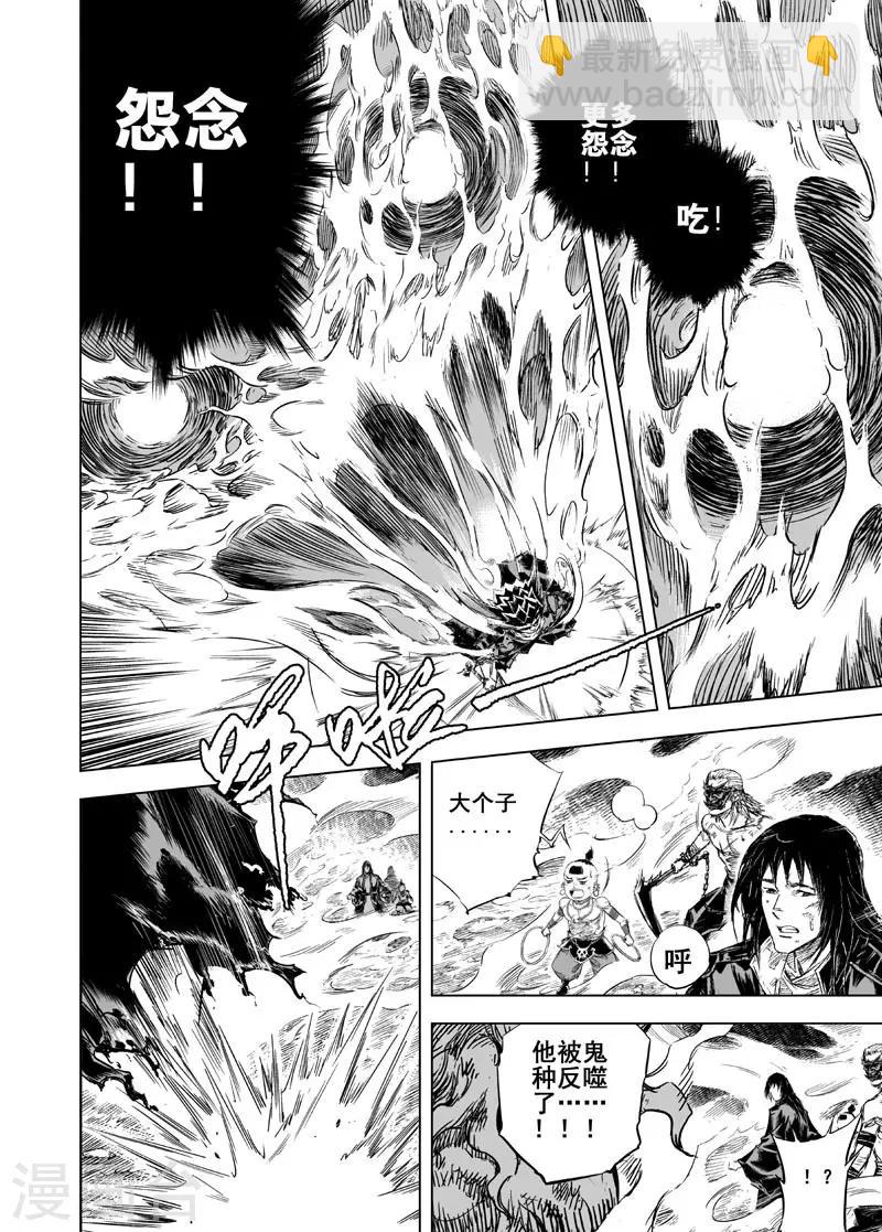 🍲钟馗传 第26话 故人1 第4页