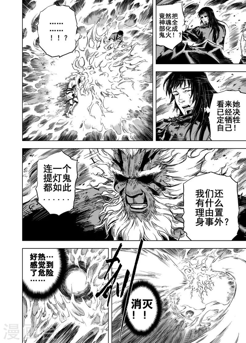 🍲钟馗传 第28话 故人3 第1页