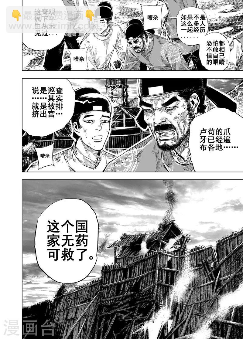 🍲钟馗传 第28话 故人3 第17页