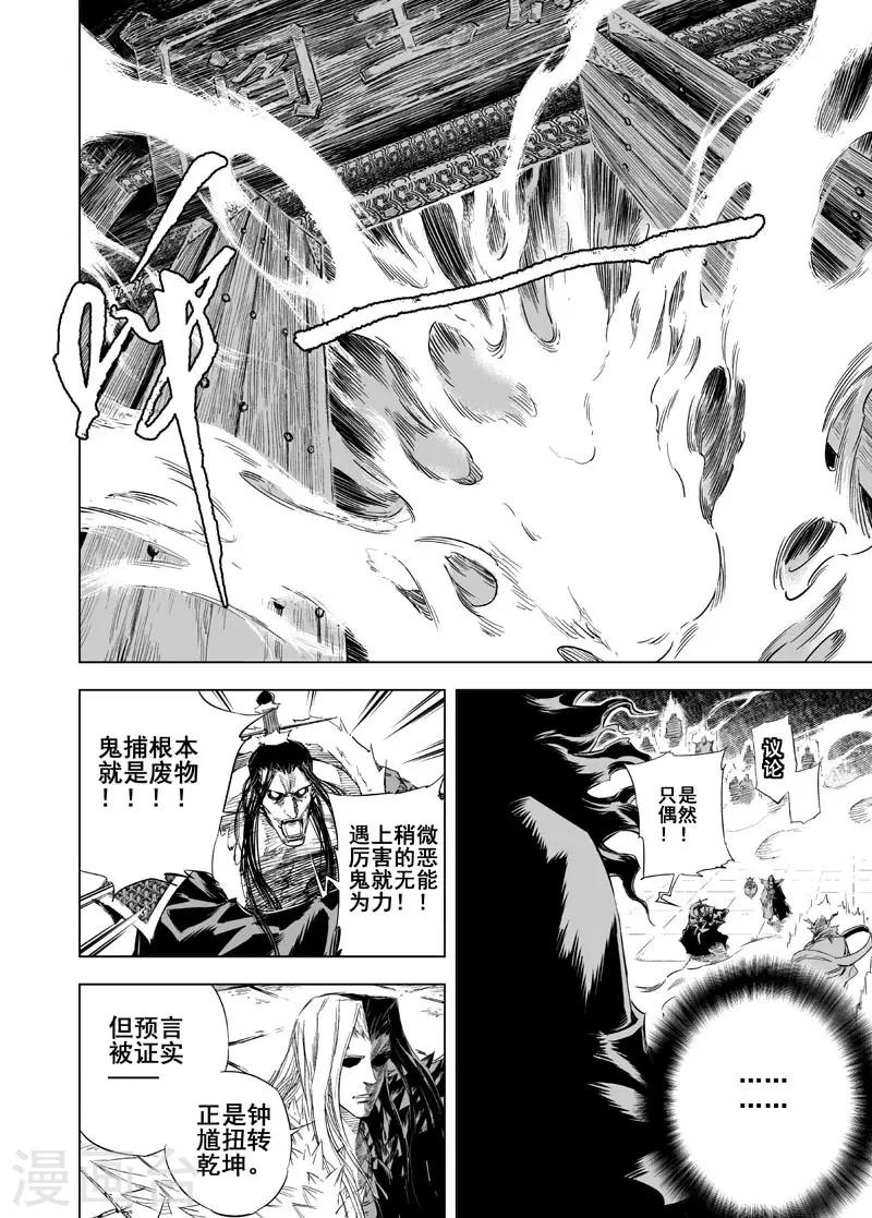 🍲钟馗传 第30话 涅槃1 第1页