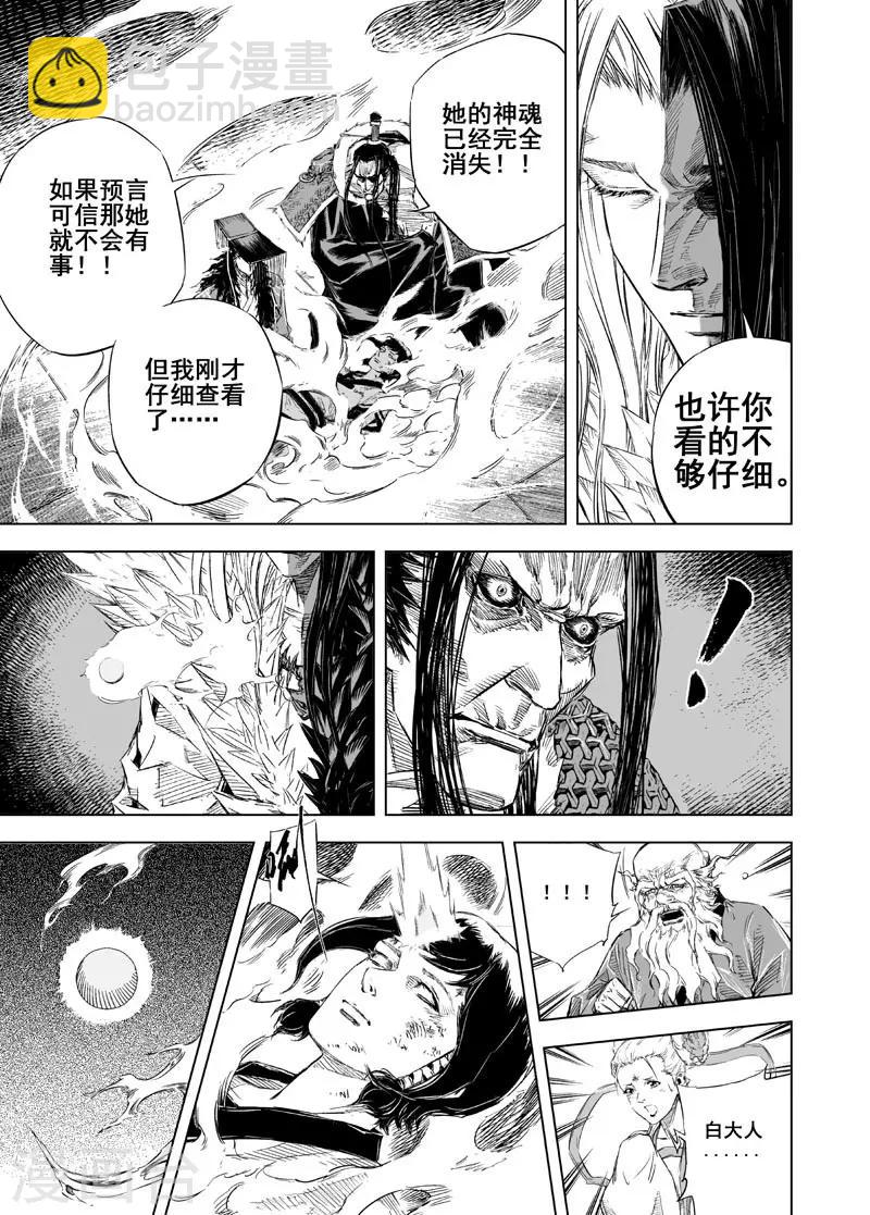 🍲钟馗传 第30话 涅槃1 第10页