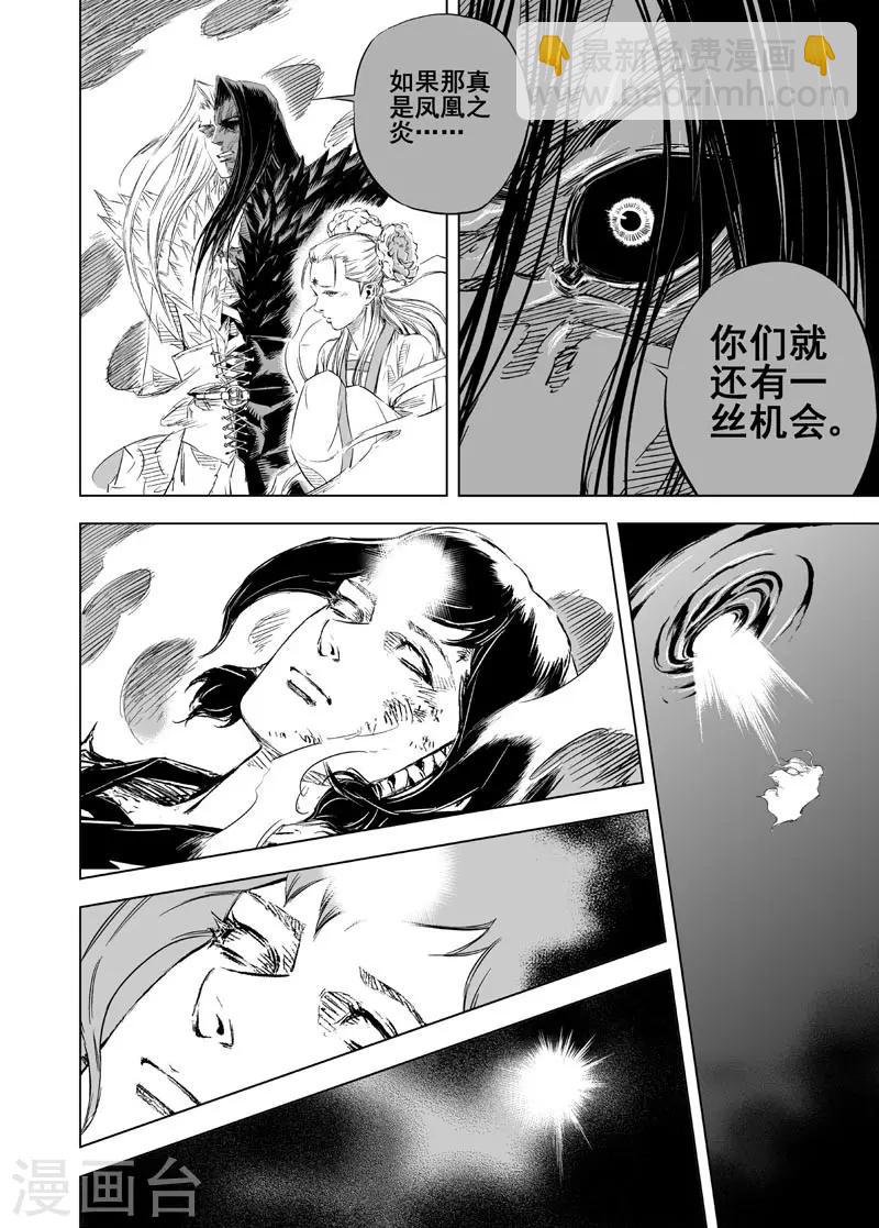 🍲钟馗传 第30话 涅槃1 第11页