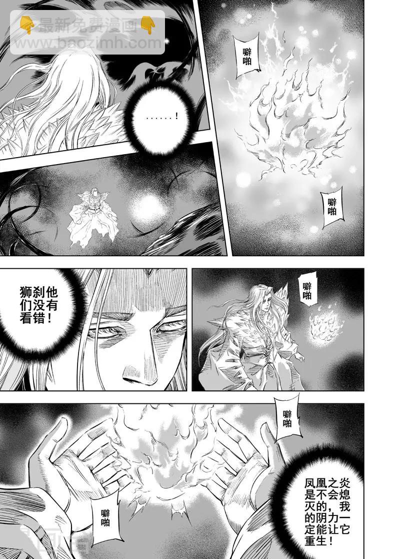 🍲钟馗传 第30话 涅槃1 第13页
