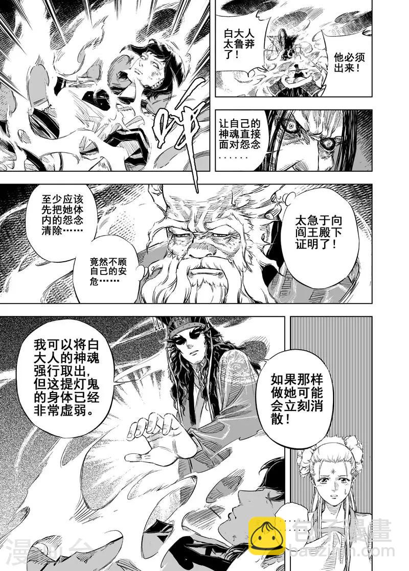 🍲钟馗传 第30话 涅槃1 第17页