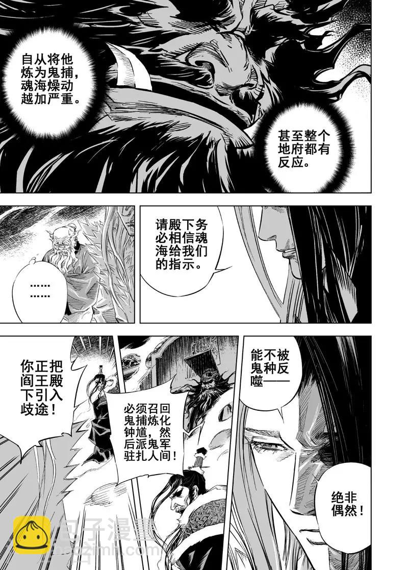 🍲钟馗传 第30话 涅槃1 第2页