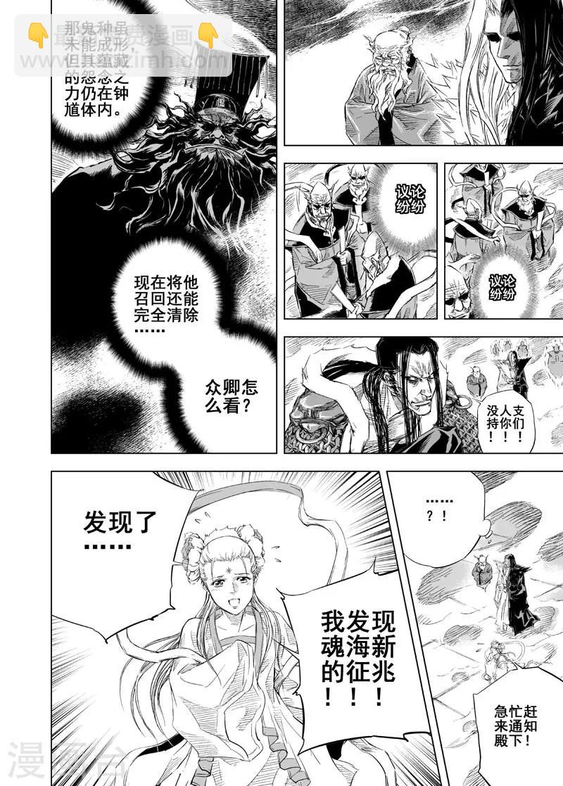 🍲钟馗传 第30话 涅槃1 第3页