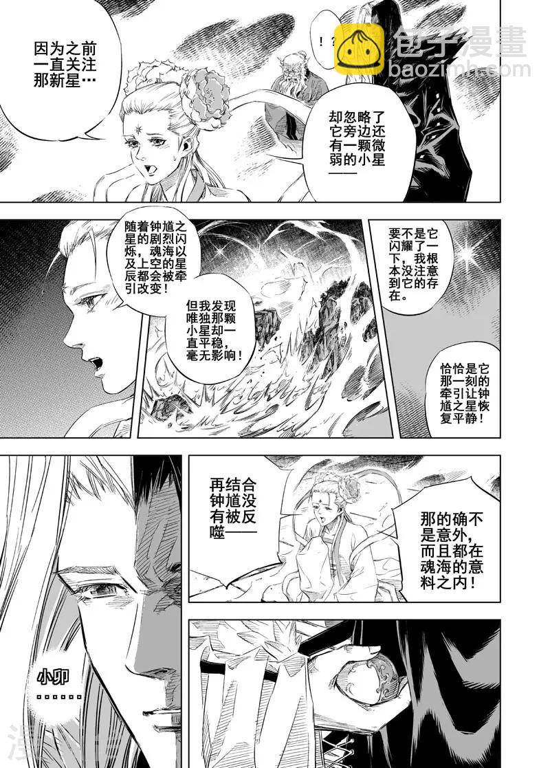 🍲钟馗传 第30话 涅槃1 第4页