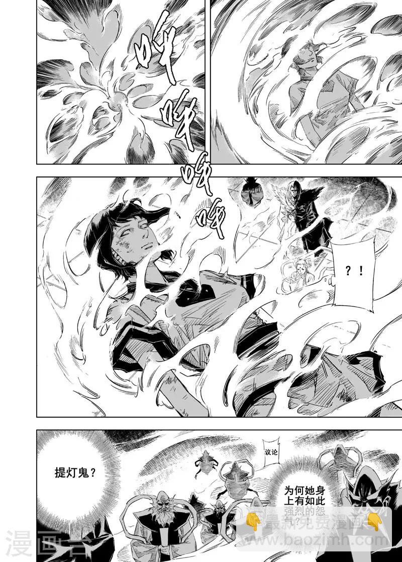 🍲钟馗传 第30话 涅槃1 第5页