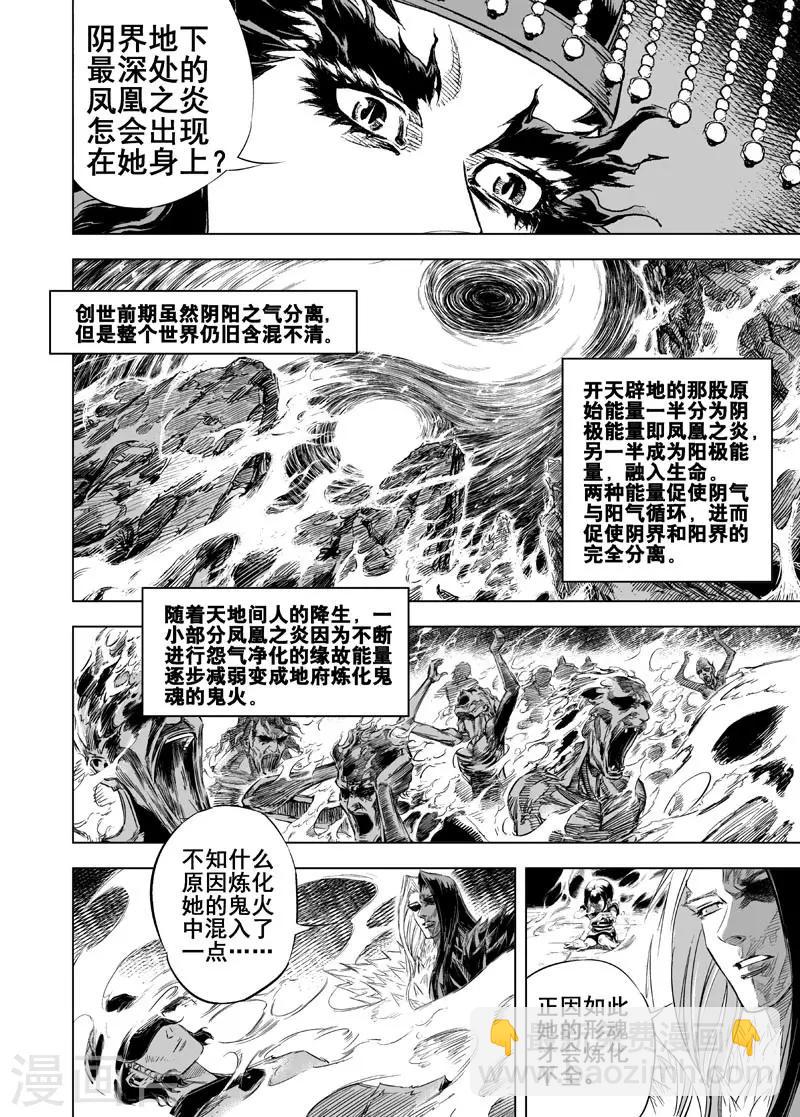 🍲钟馗传 第30话 涅槃1 第9页