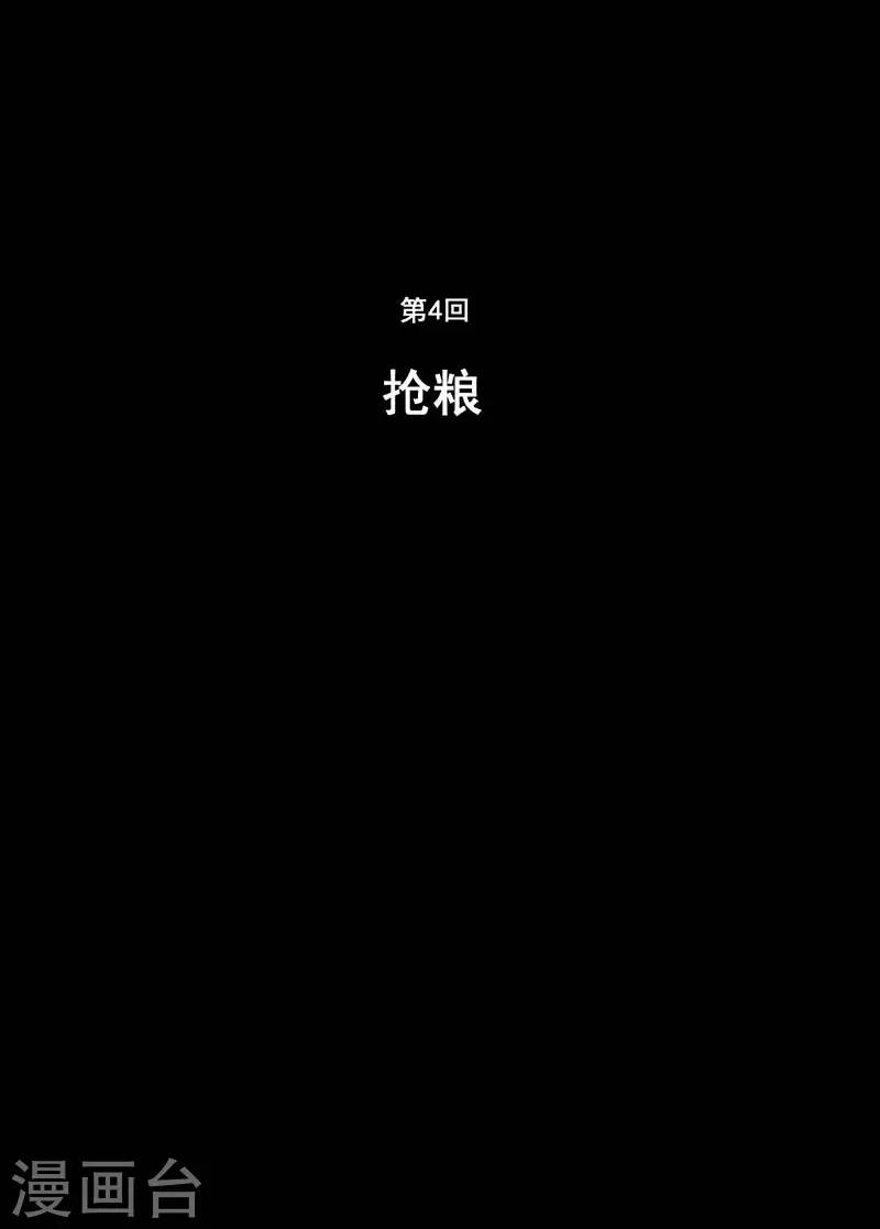 🍲钟馗传 第4话 抢粮 第1页