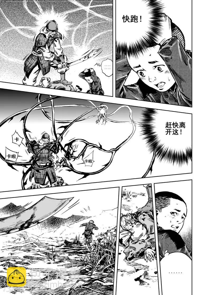 🍲钟馗传 第4话 抢粮 第11页