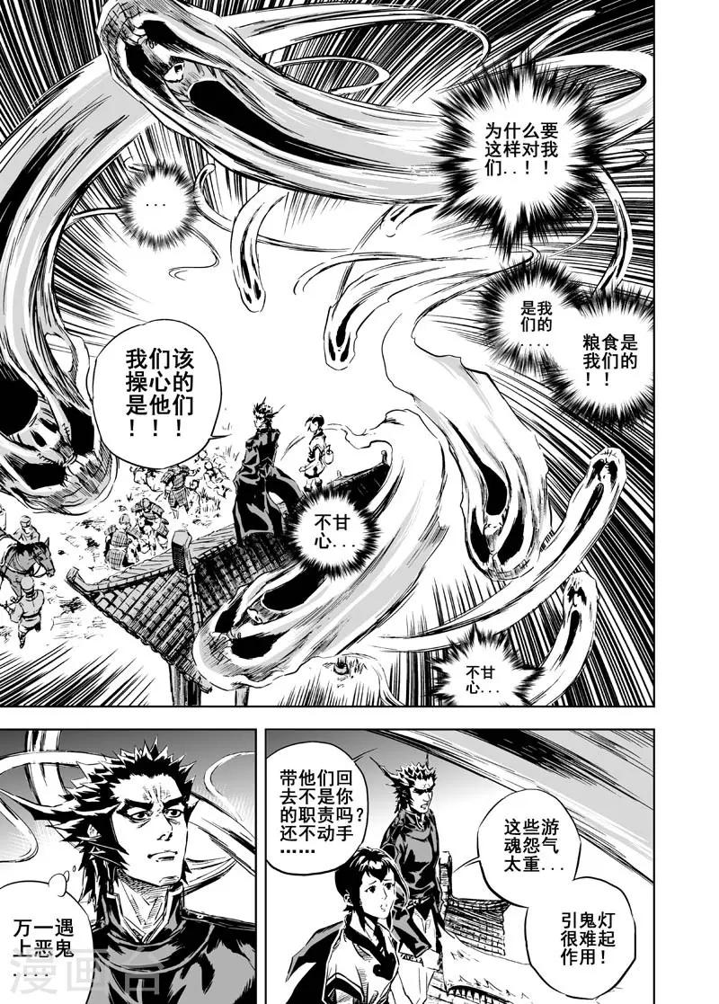 🍲钟馗传 第4话 抢粮 第15页