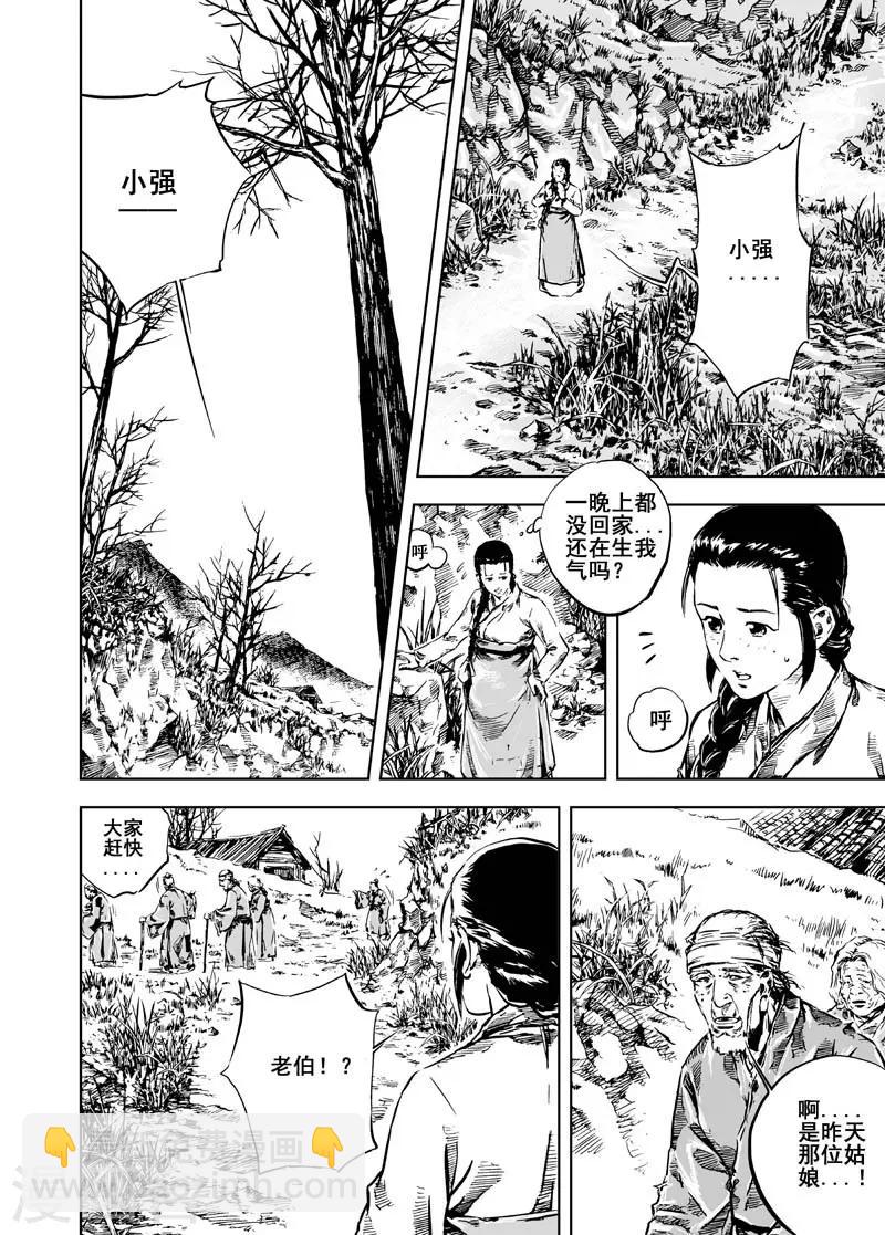 🍲钟馗传 第4话 抢粮 第2页