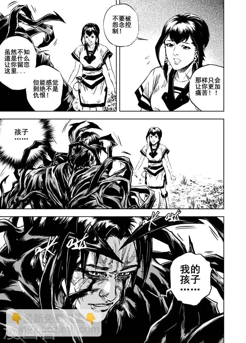 🍲钟馗传 第4话 抢粮 第21页