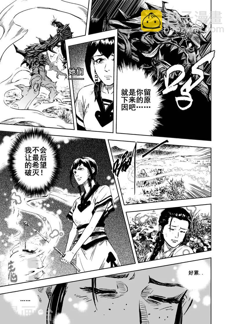 🍲钟馗传 第4话 抢粮 第29页
