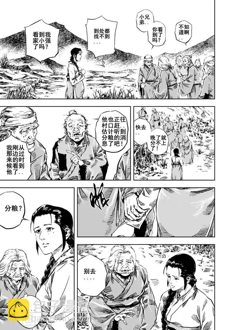 🍲钟馗传 第4话 抢粮 第3页
