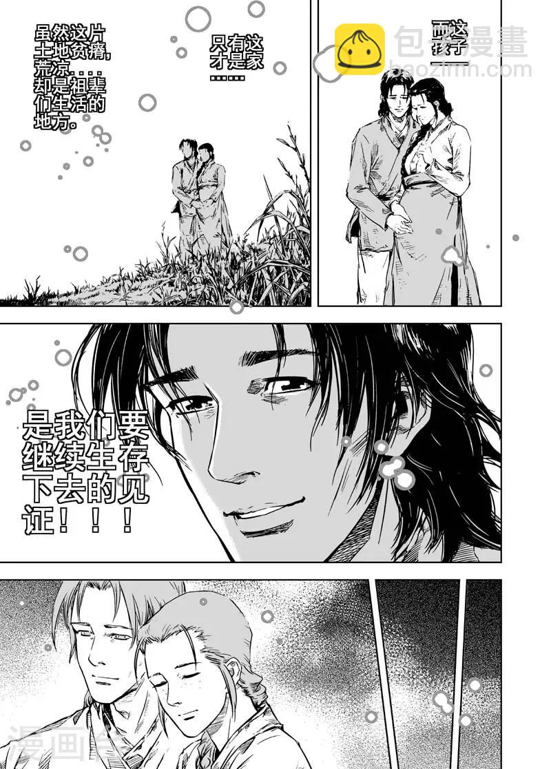 🍲钟馗传 第4话 抢粮 第31页