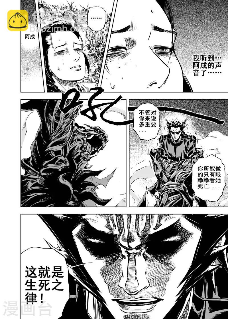 🍲钟馗传 第4话 抢粮 第32页