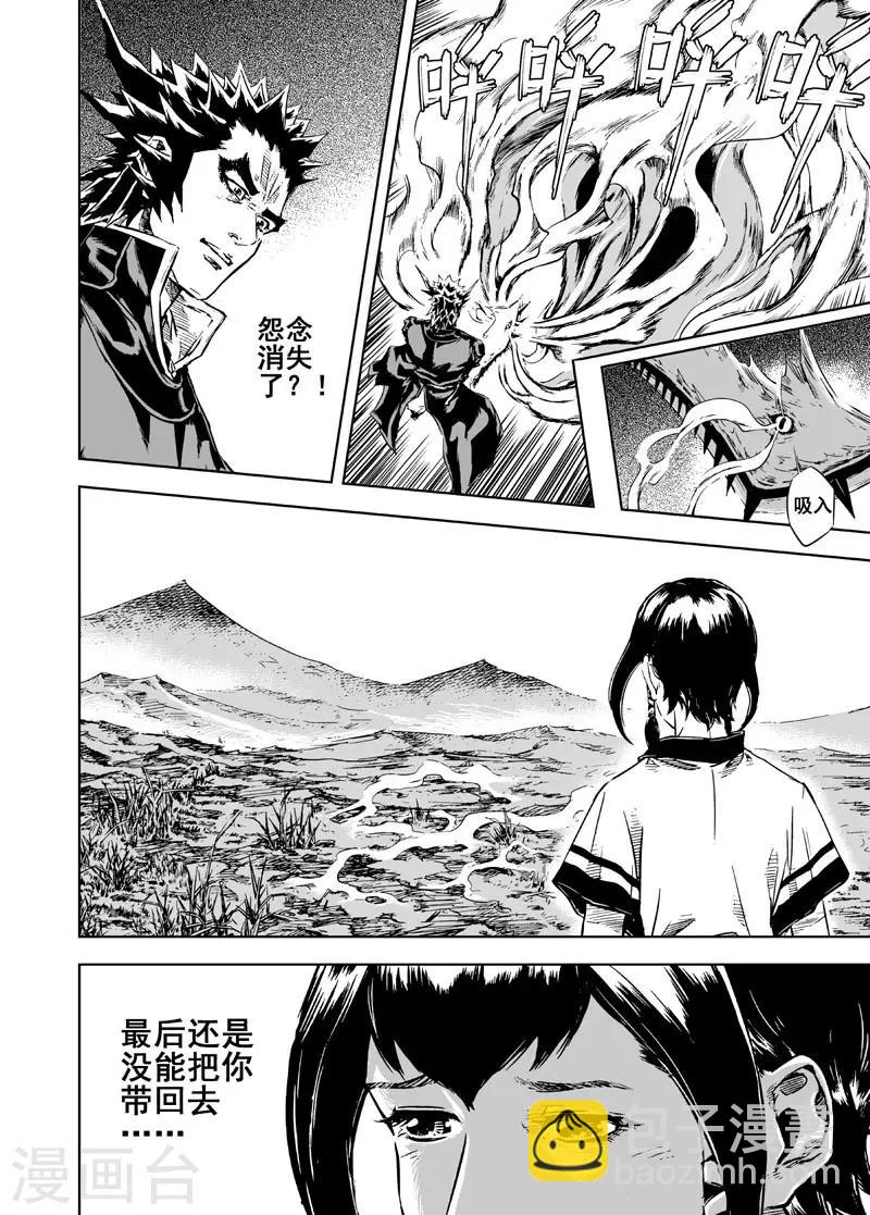 🍲钟馗传 第4话 抢粮 第39页