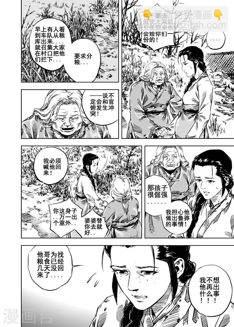 🍲钟馗传 第4话 抢粮 第4页