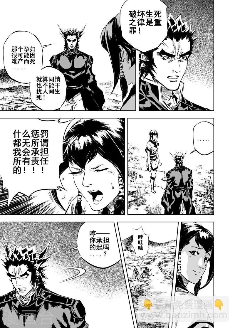 🍲钟馗传 第4话 抢粮 第40页