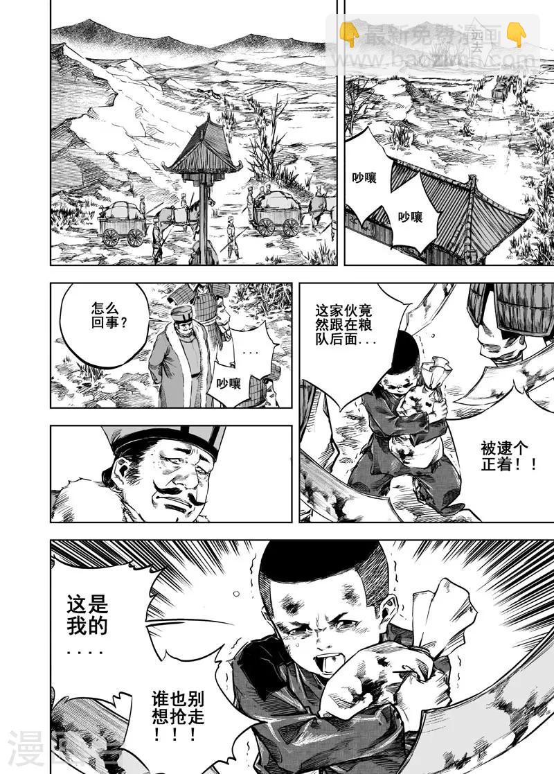 🍲钟馗传 第4话 抢粮 第41页