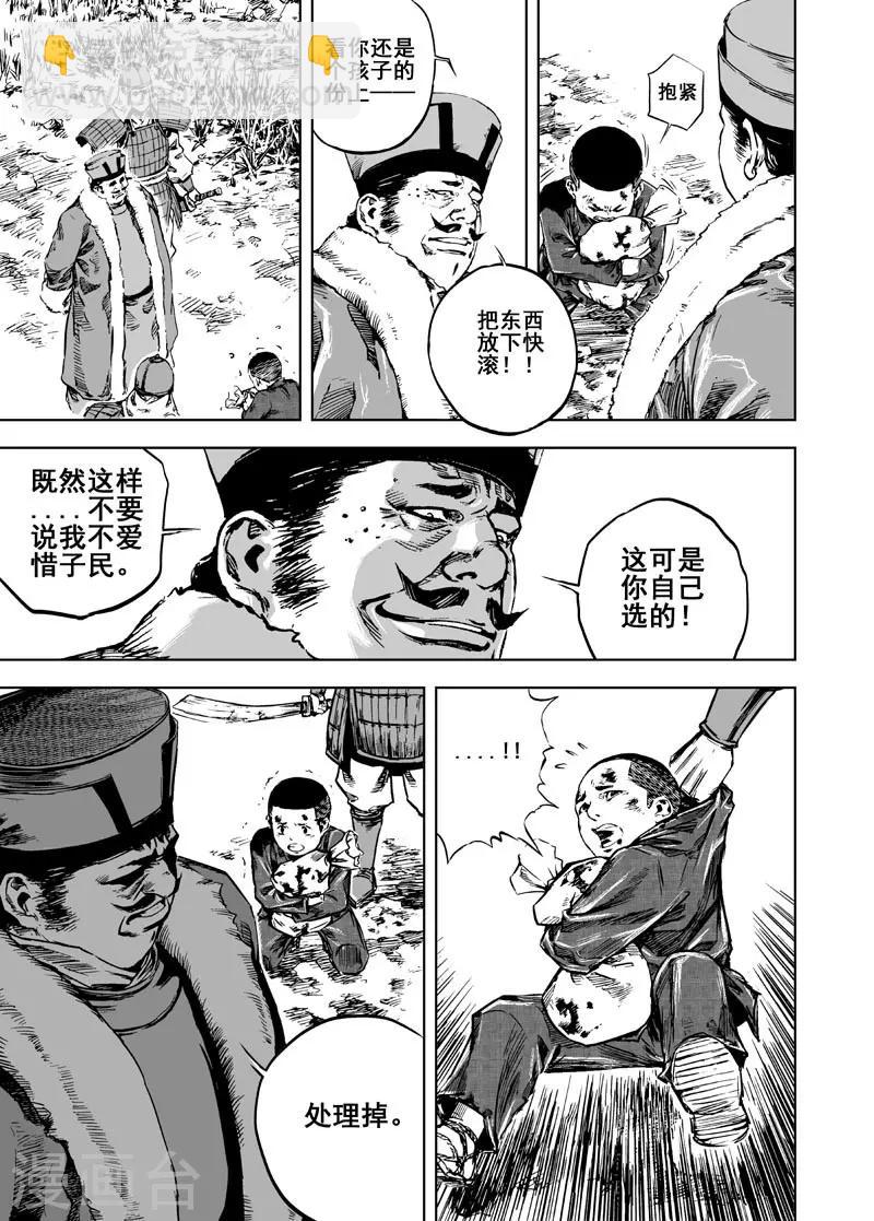 🍲钟馗传 第4话 抢粮 第42页