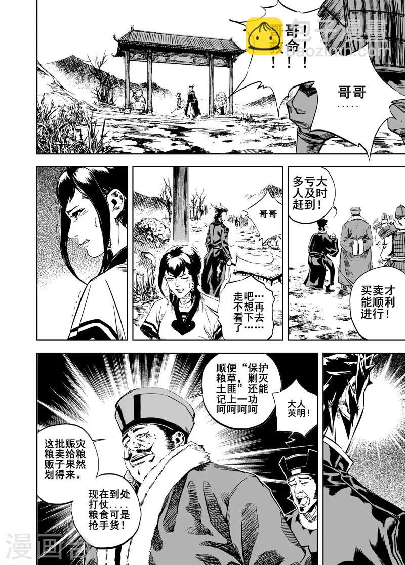 🍲钟馗传 第4话 抢粮 第43页