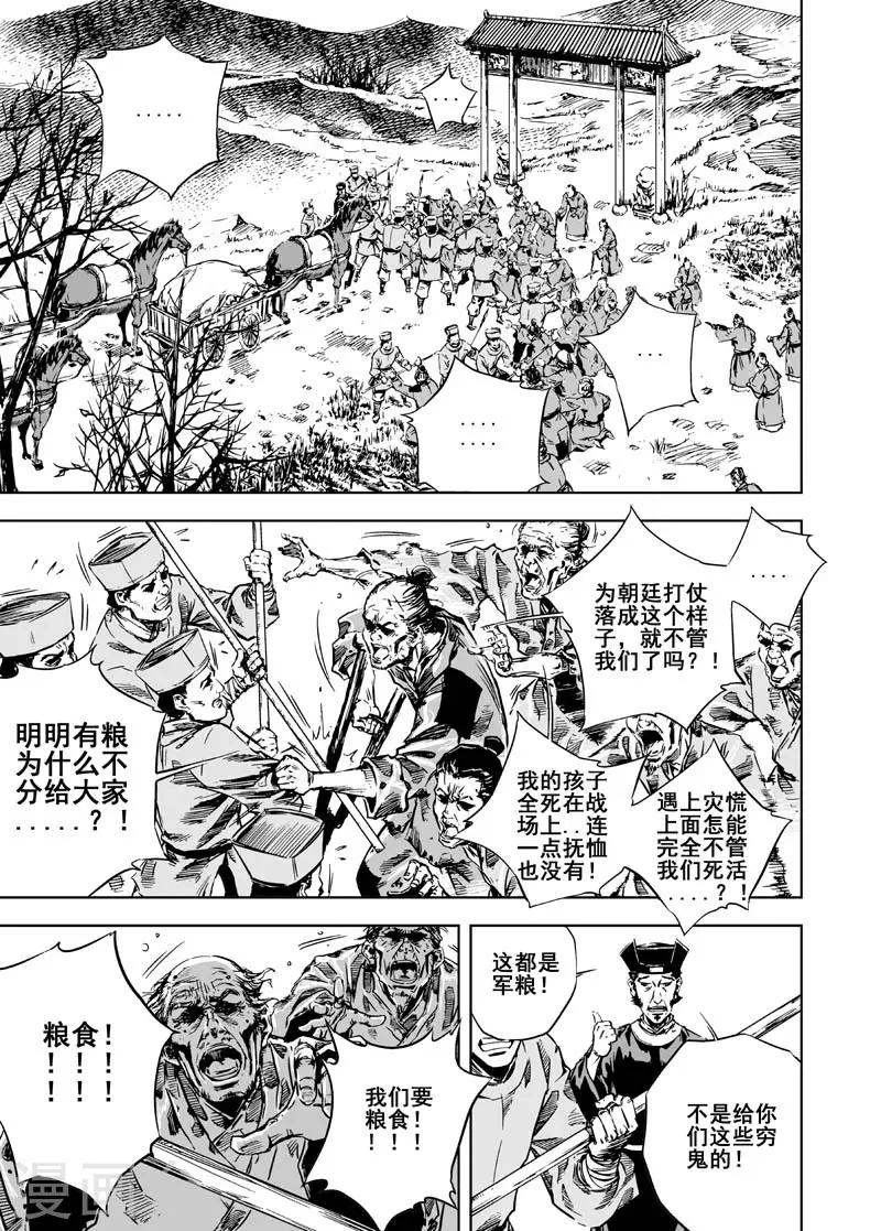 🍲钟馗传 第4话 抢粮 第5页