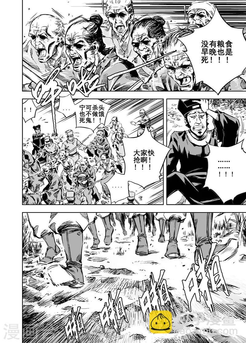 🍲钟馗传 第4话 抢粮 第6页